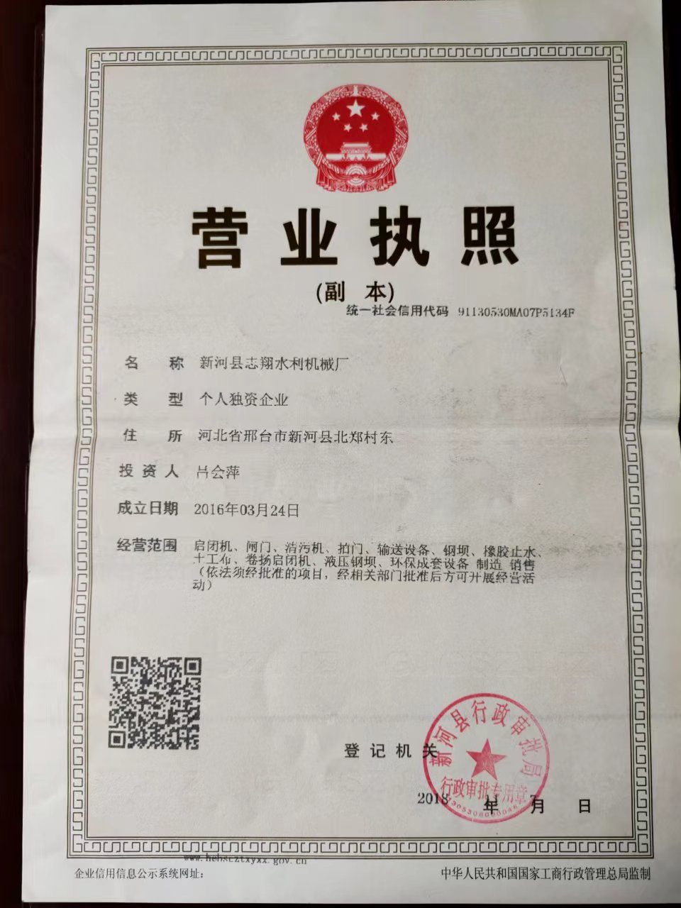 1715855643123599.jpg 志翔營(yíng)業(yè)執(zhí)照.jpg