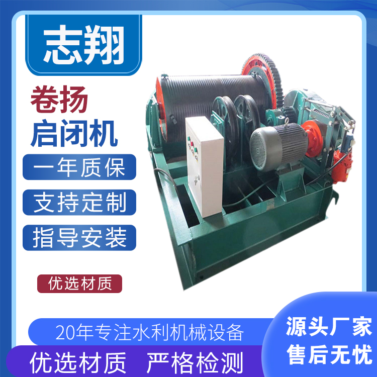 卷?yè)P(yáng)式啟閉機(jī)